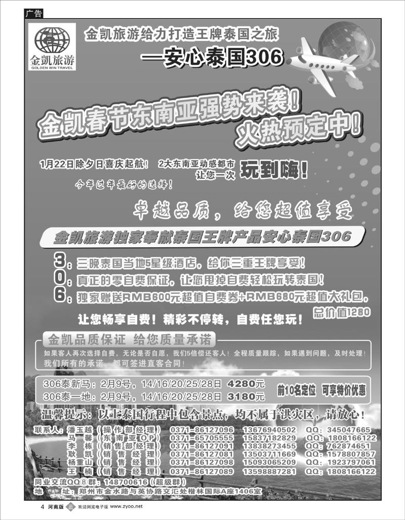 B4 金凯旅游（深圳金冠国旅河南办事处）东南亚306