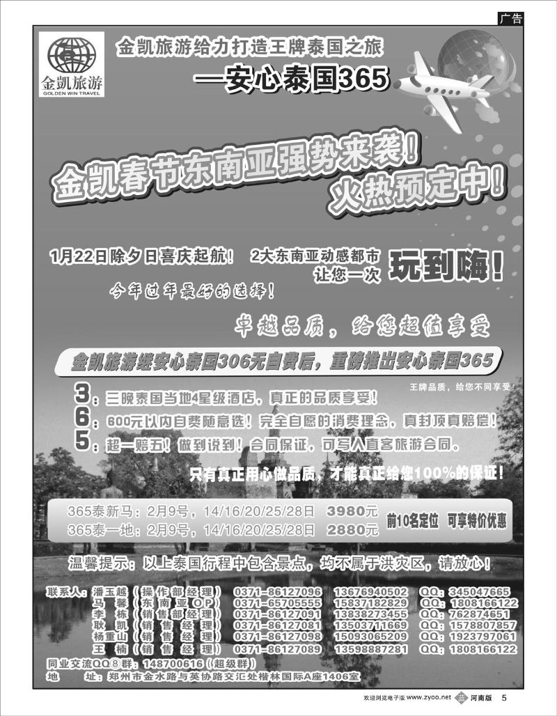 B5 金凯旅游（深圳金冠国旅河南办事处）安心365