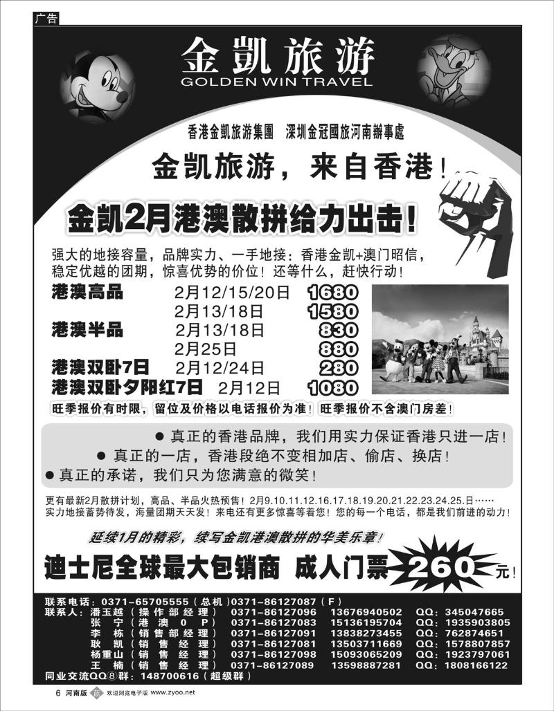 B6 金凯旅游（深圳金冠国旅河南办事处）港澳游