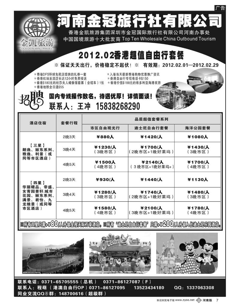 B7 金凯旅游（深圳金冠国旅河南办事处）港澳自由行