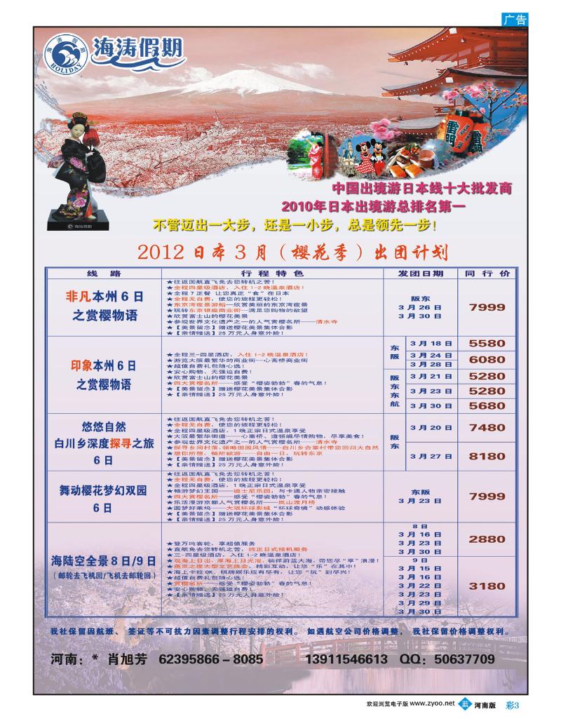 B彩3 海涛假期