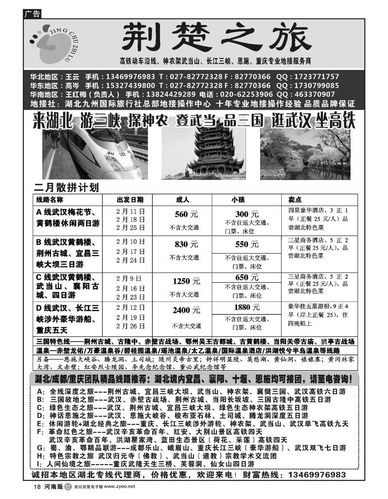 r18湖北-九州国际旅行社