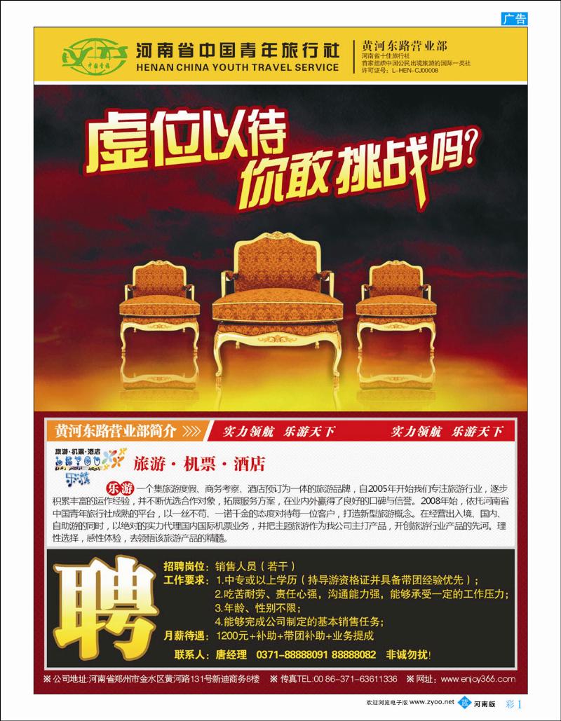 B彩1 乐游招聘广告2012