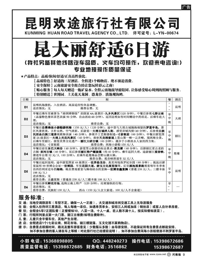 r9昆明欢途旅行社-新昆大理汽车线