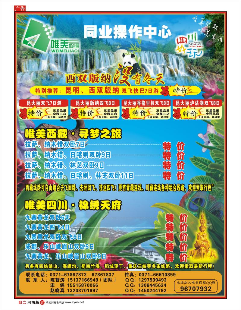 红版封二 唯美假期（四川）