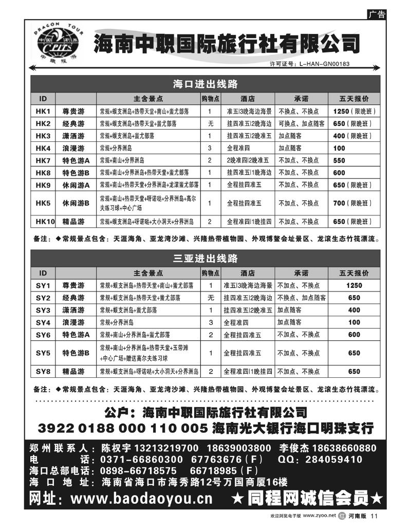 r11海南中职国际旅行社有限公司