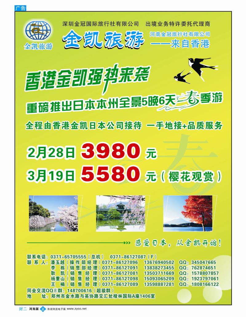 蓝版封二 金凯旅游