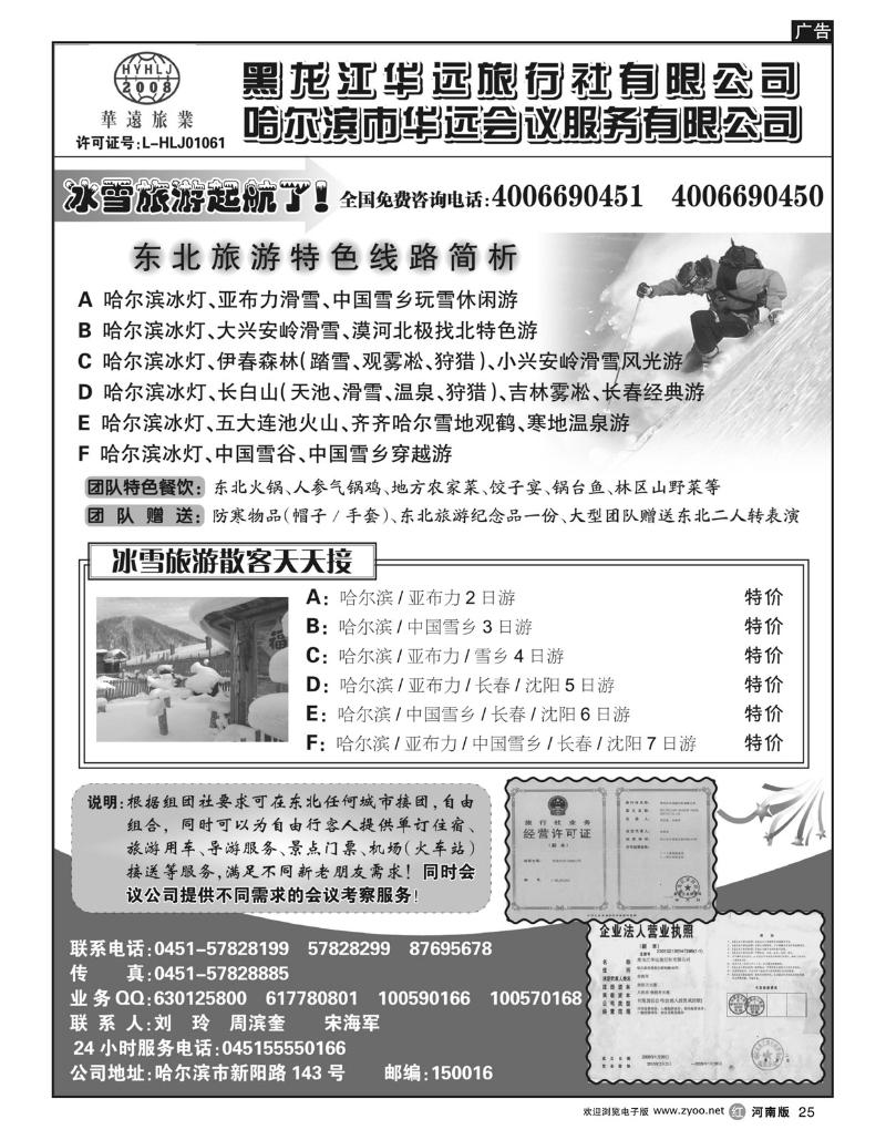 r25东北旅游-黑龙江华远旅行社
