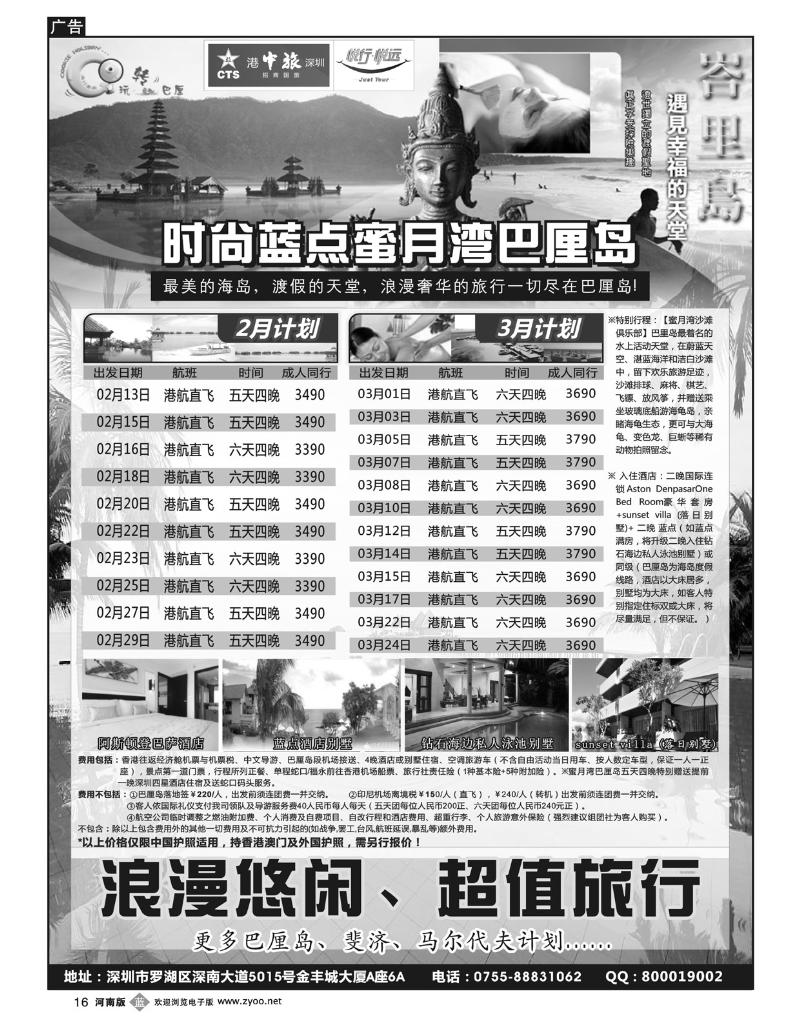 B16招商旅游—巴厘岛、斐济散计划（悦行悦远