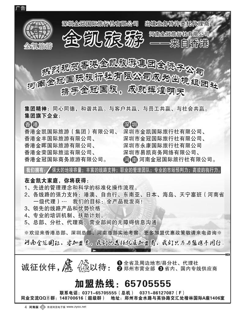 B4 金凯旅游公司简介