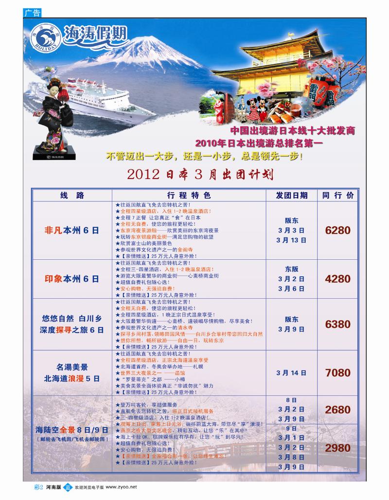 B彩2 海涛假期