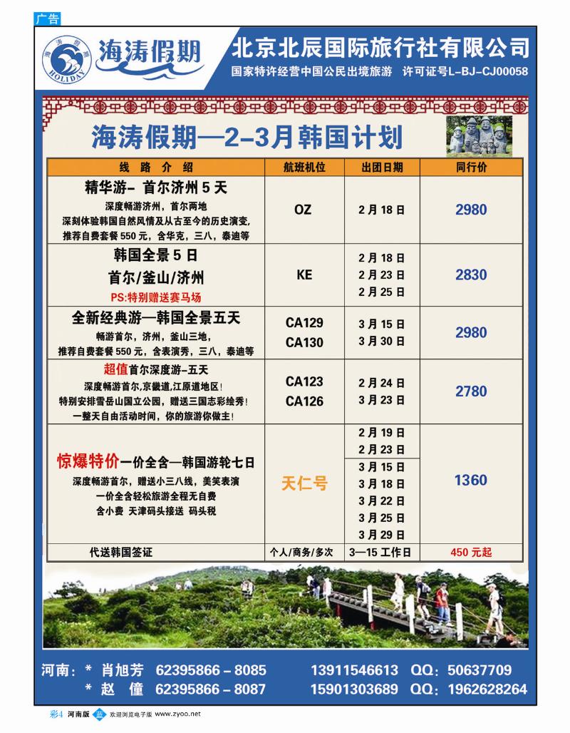 B彩4  海涛假期