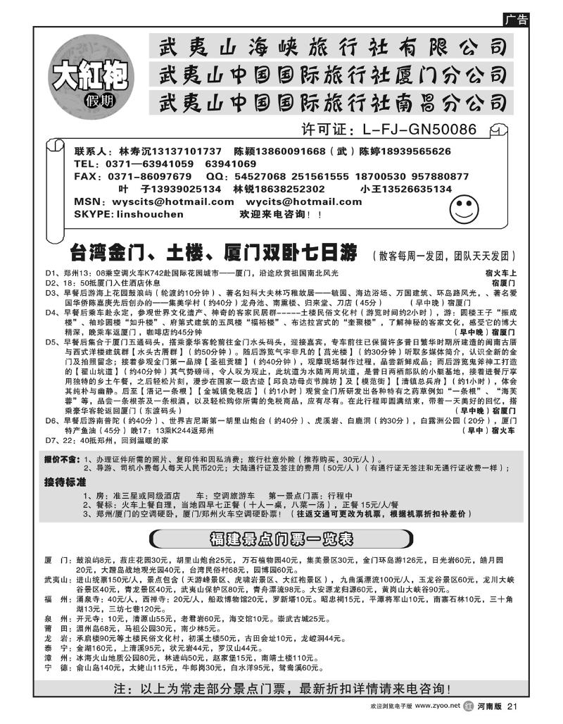 r21福建大红袍假期---林寿沉（河南版）2