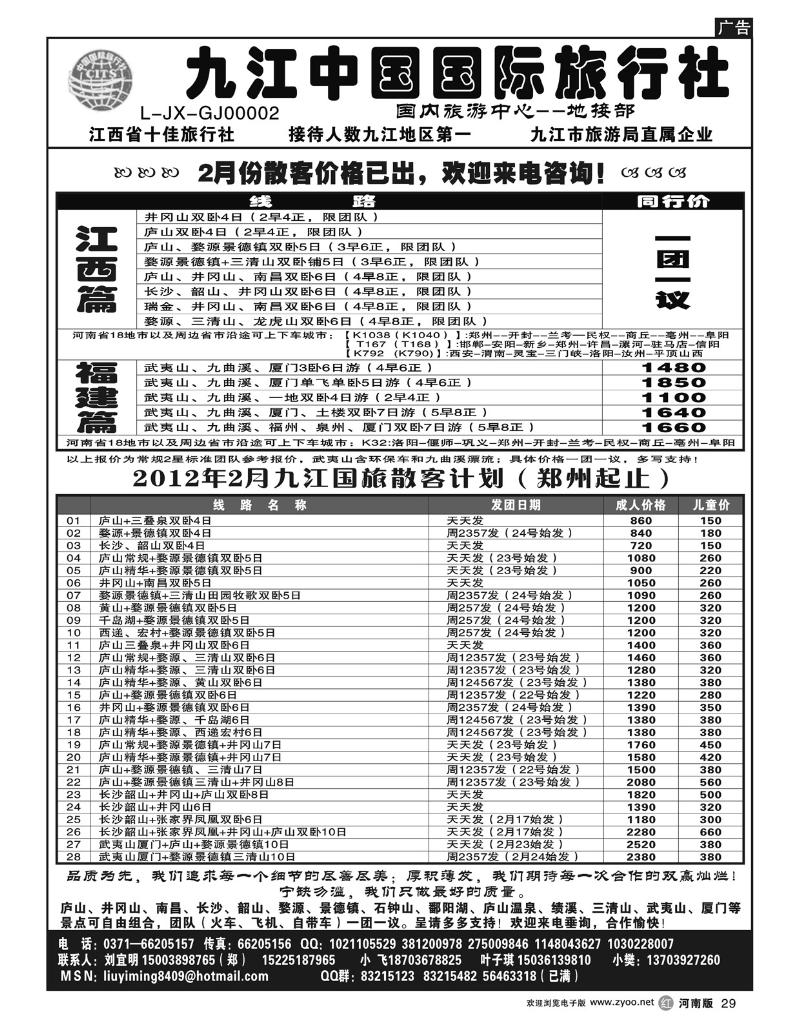 R29九江国旅-春天特辑-刘宜明