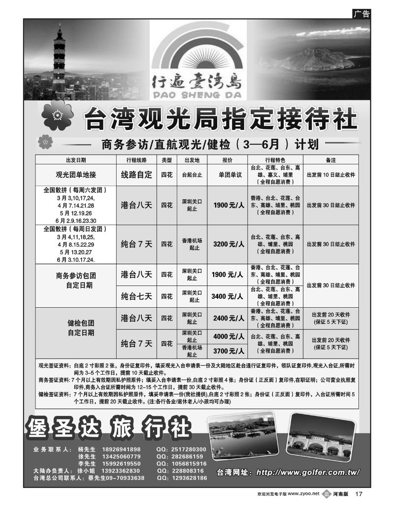 B17台湾堡圣达旅行社最新计划