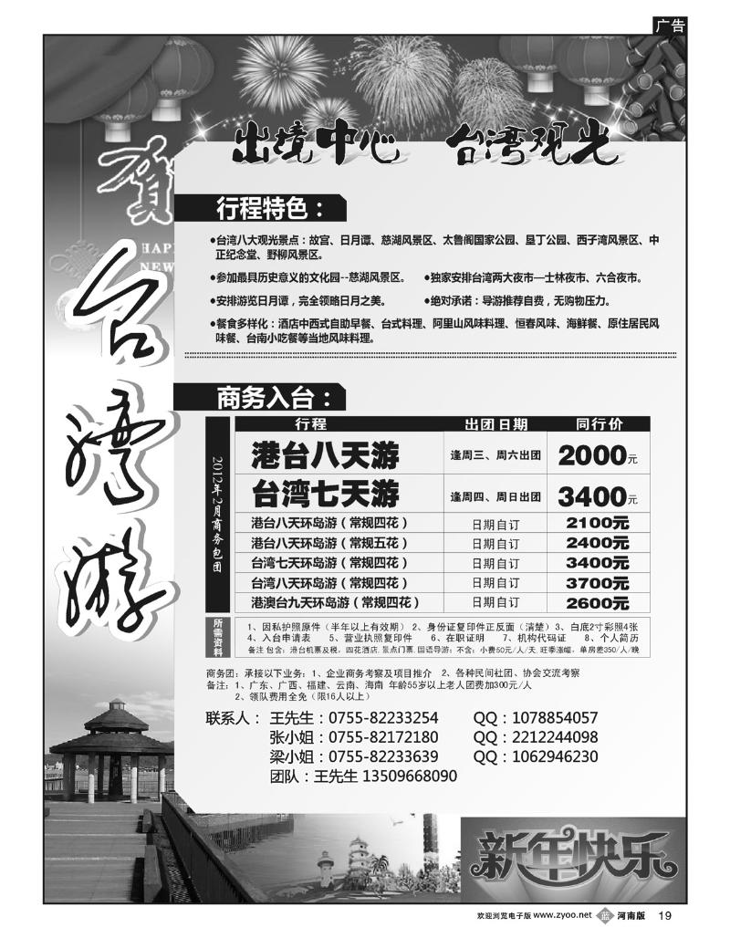 B19台湾游-台湾专线