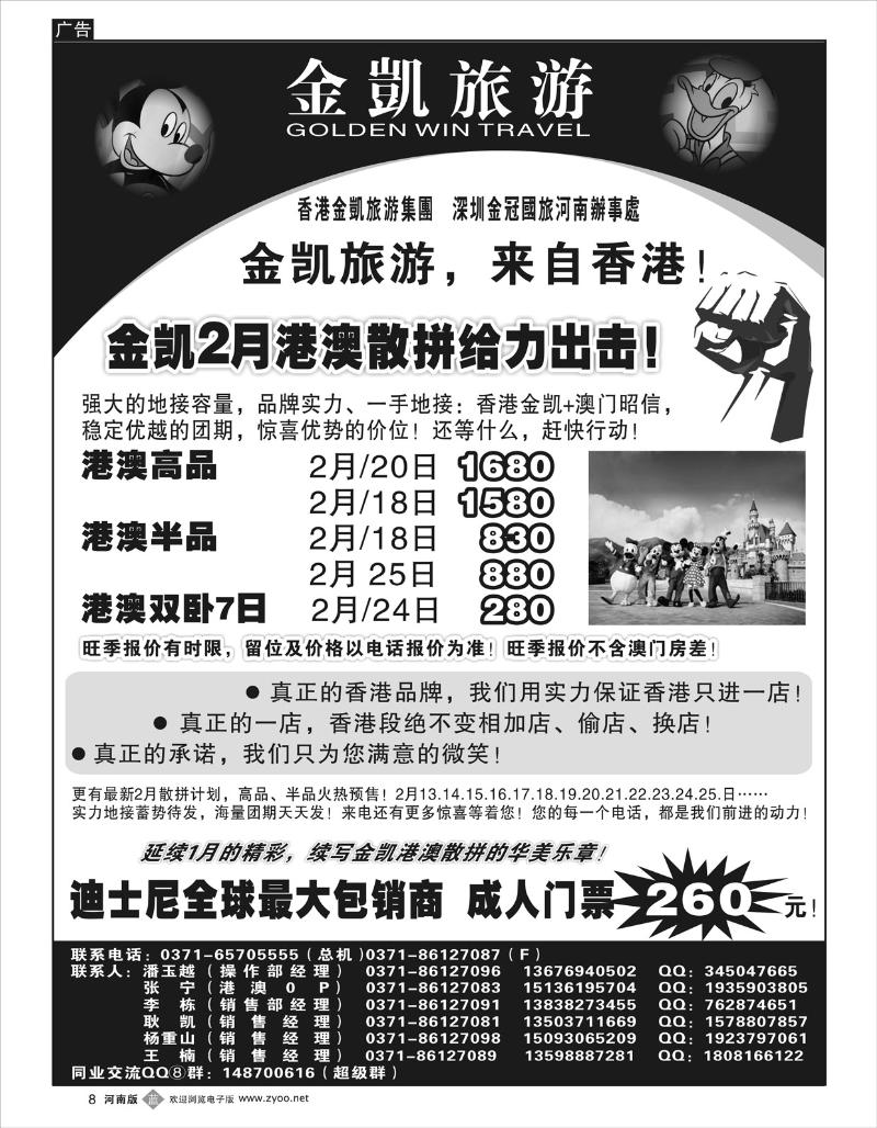 B8 金凯旅游（深圳金冠国旅河南办事处）港澳游