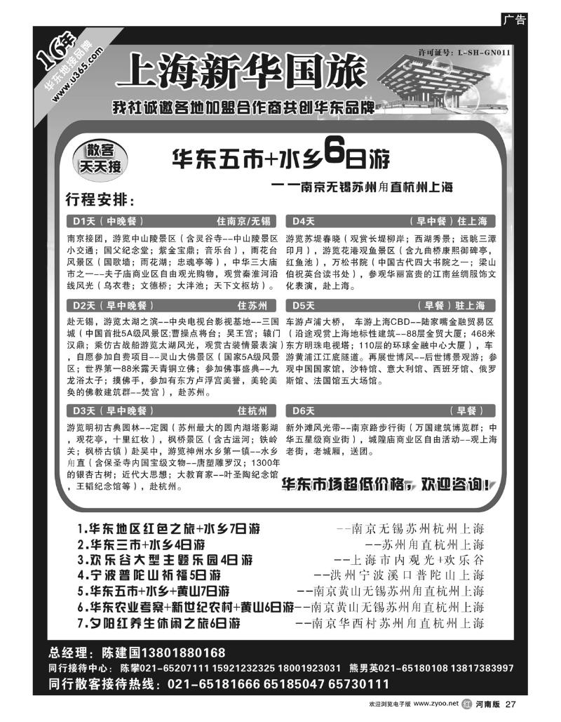 r27华东专业地接-新华国旅