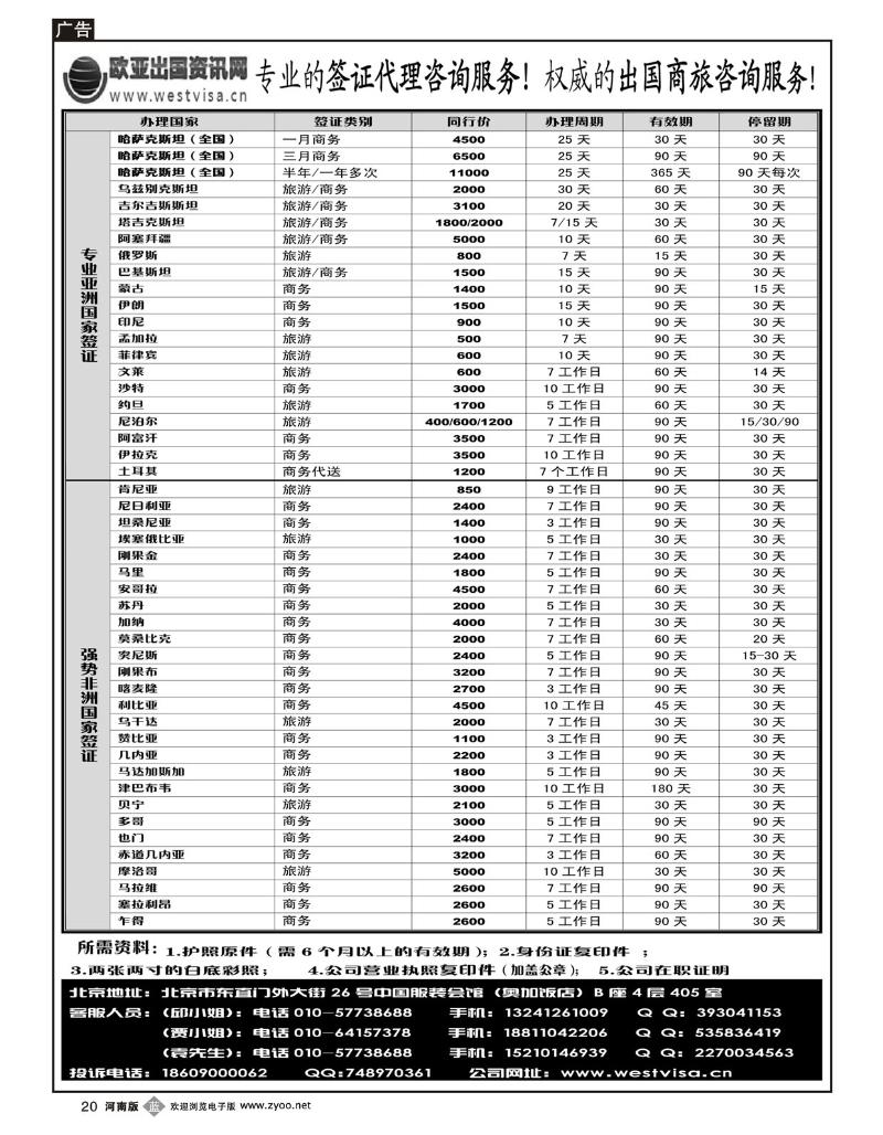 B20欧亚出国签证中心
