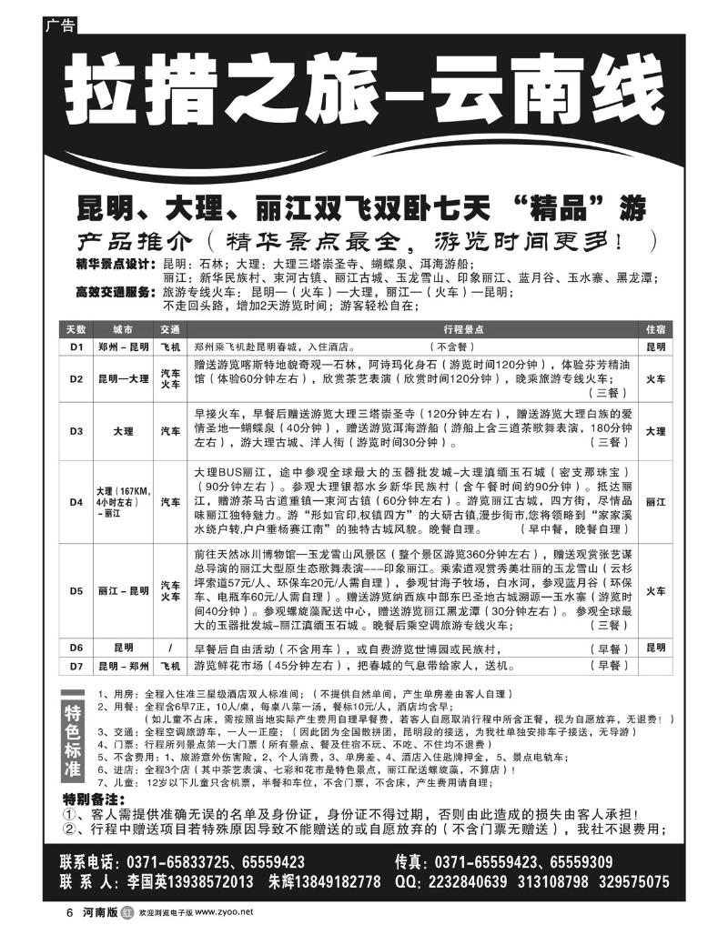R6拉措之旅 云南游 李国英