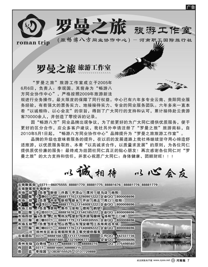 r7李现国-罗曼之旅-简介