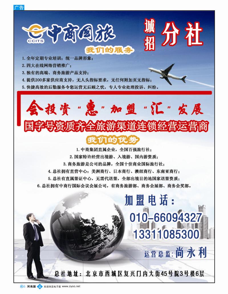 B彩6 中商国际旅行社有限公司·分社加盟