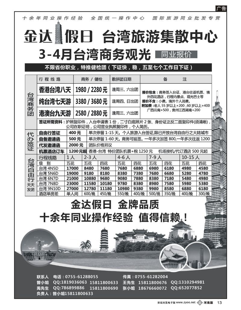 B13金达假日-台湾游出境批发中心