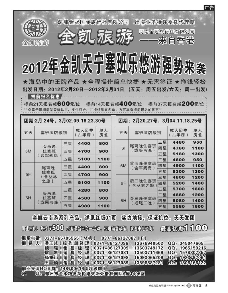 B5 金凯旅游  日本塞班