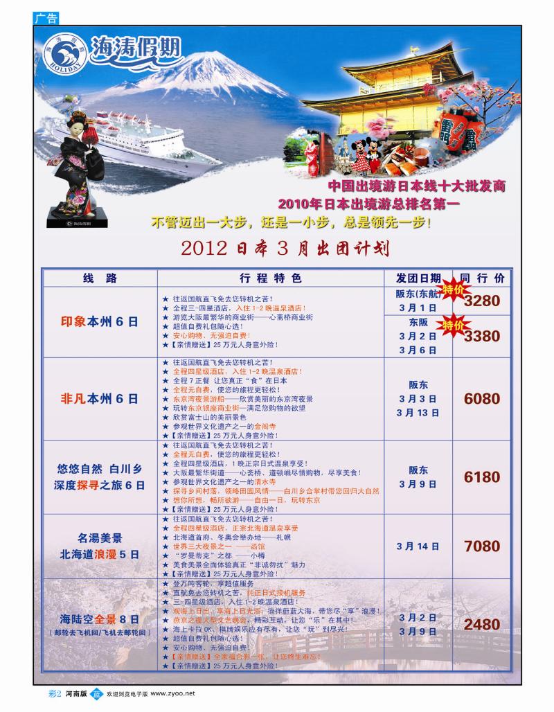 B彩2 海涛假期