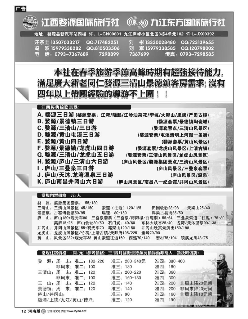 r12江西婺源国旅+九江东方国旅