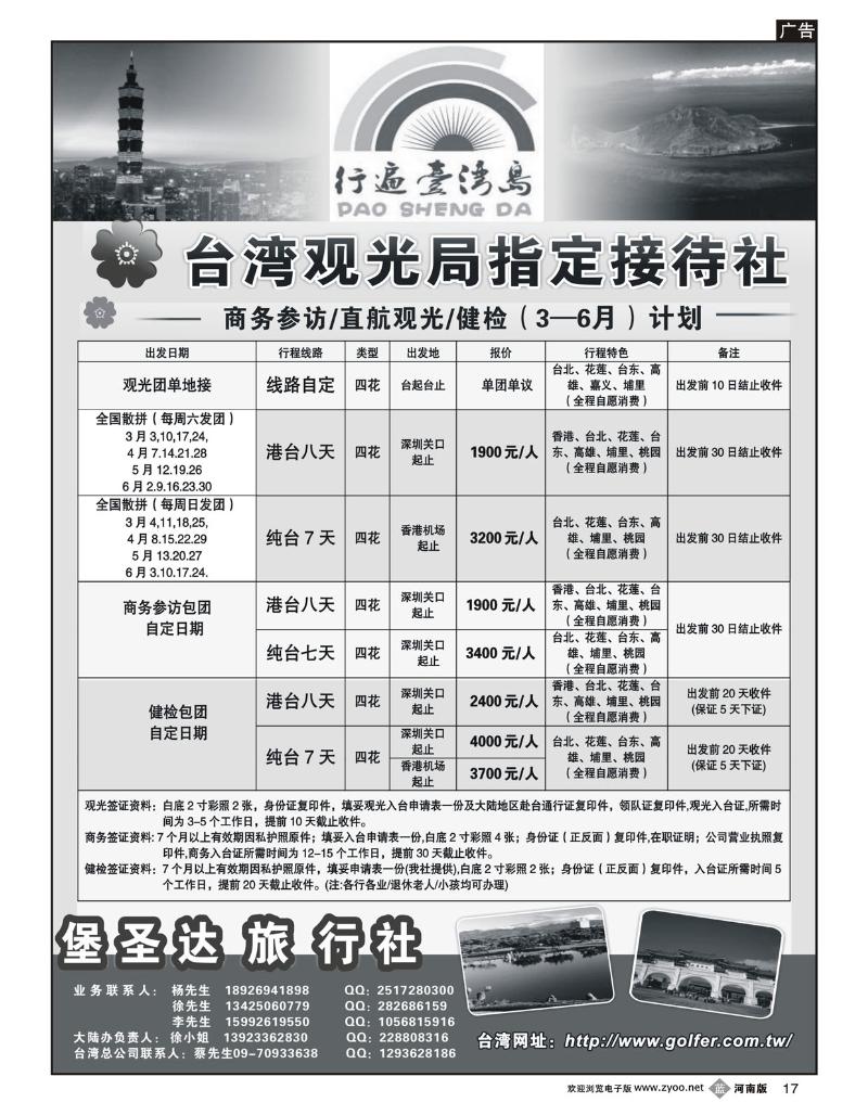 B17台湾堡圣达旅行社最新计划