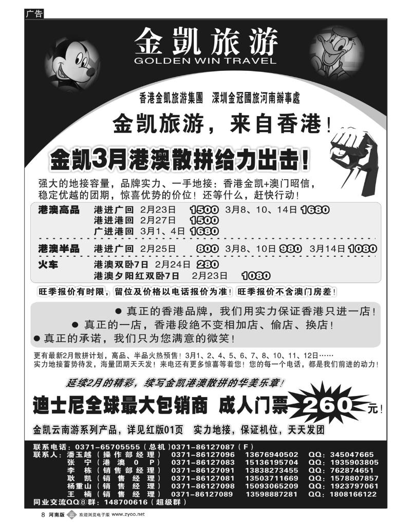 B8 金凯旅游（深圳金冠国旅河南办事处）港澳游