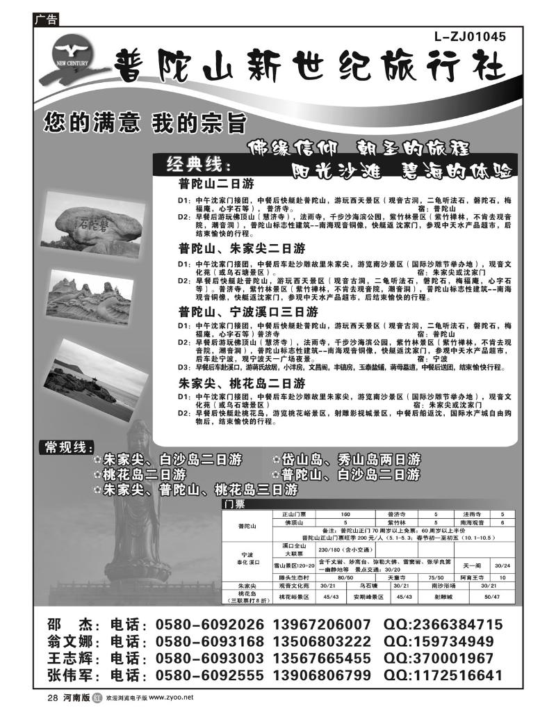 R28普陀山新世纪旅行社