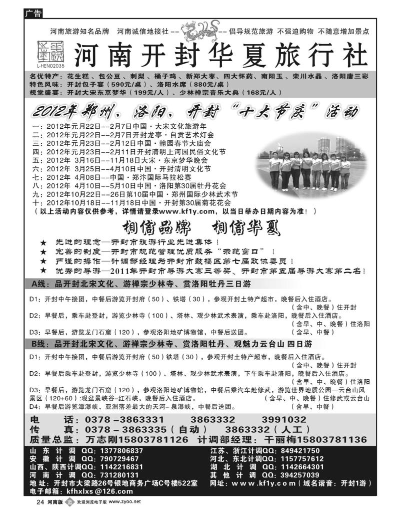 B24开封华夏旅行社-河南旅游知名品牌