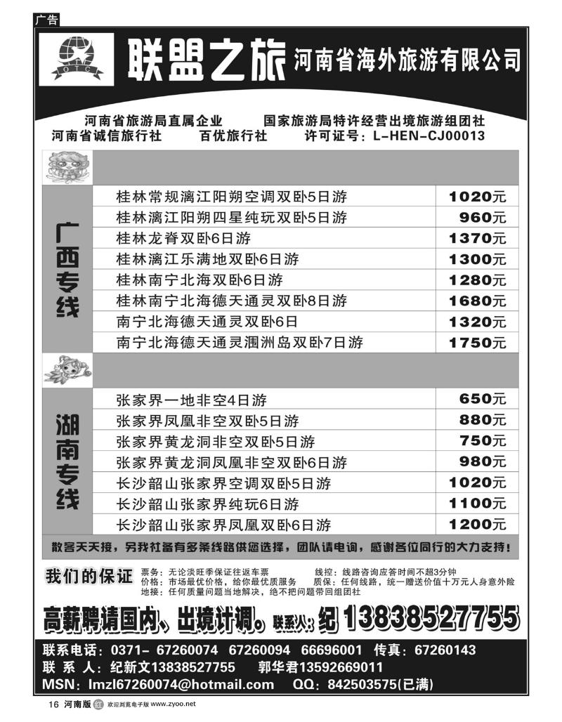 r16联盟之旅-河南省海外旅行社
