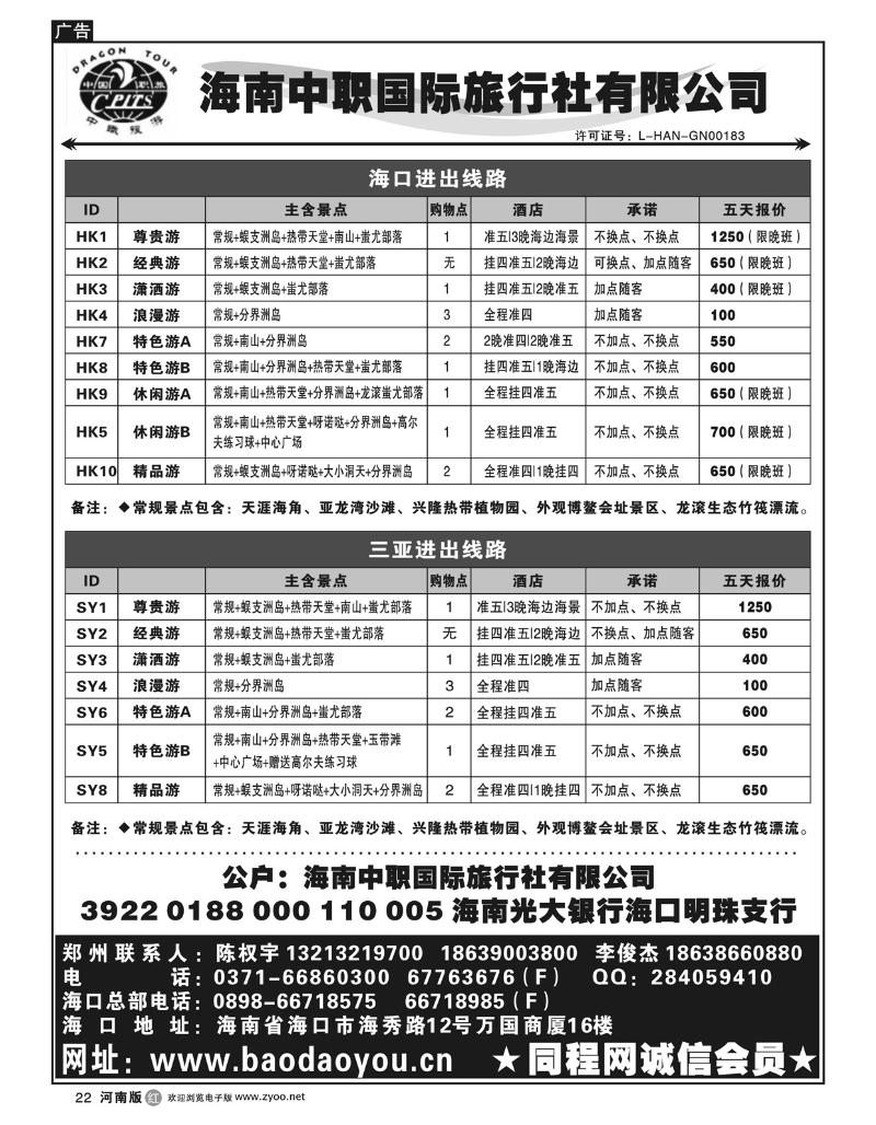 r22海南中职国际旅行社有限公司