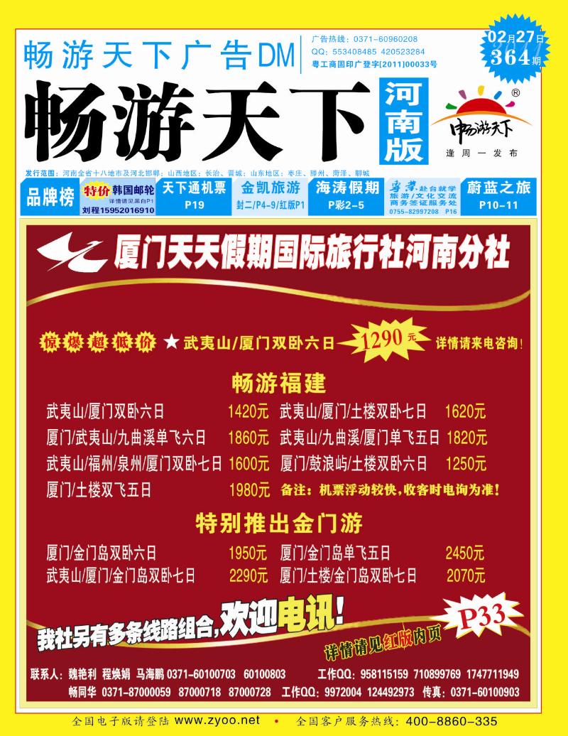 364期畅游天下河南蓝版封面