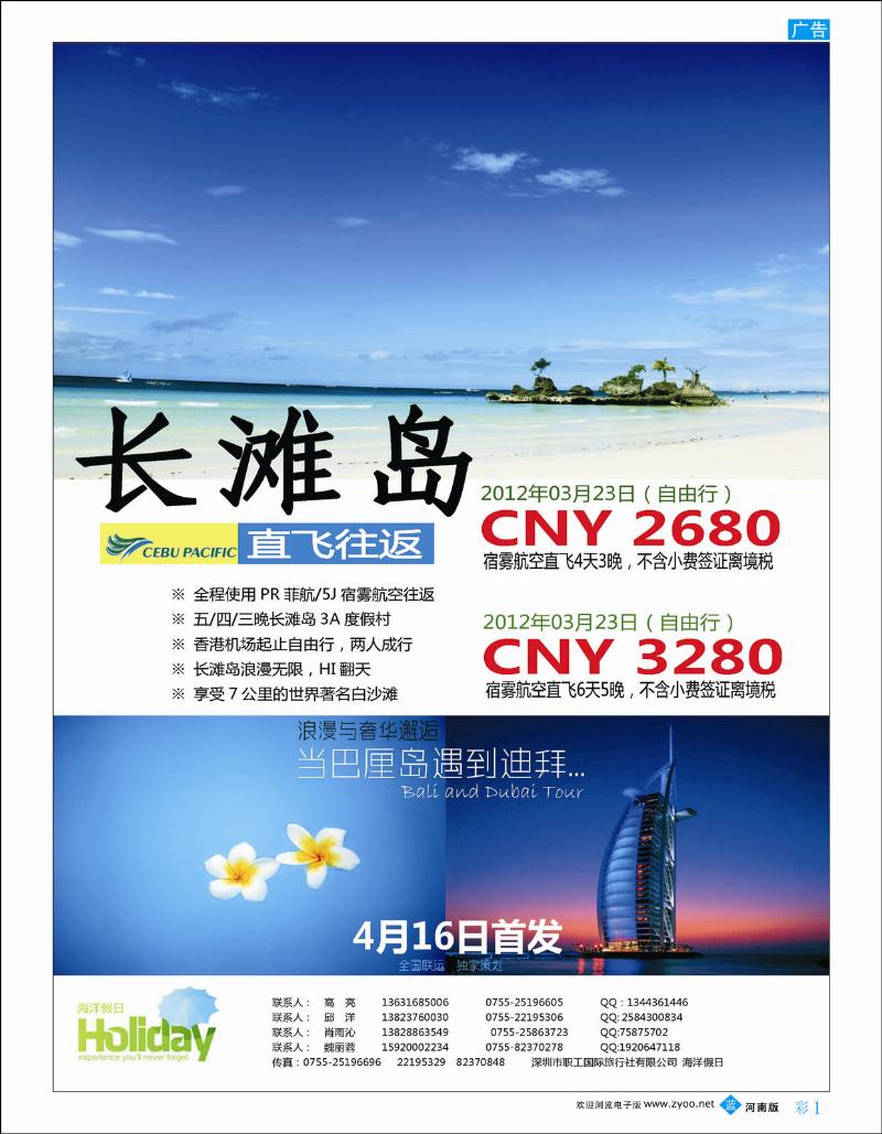 B彩1 海洋假日  长滩岛+巴厘岛迪拜  粤港