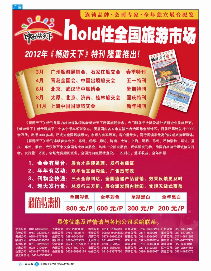 B彩8 2012畅游天下会刊招商