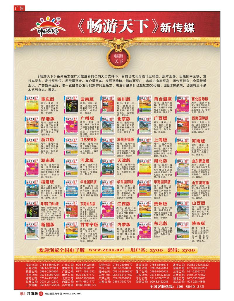 R彩2 畅游天下系列传媒