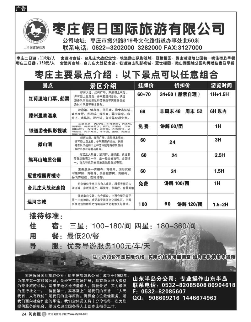 r24枣庄假日旅游