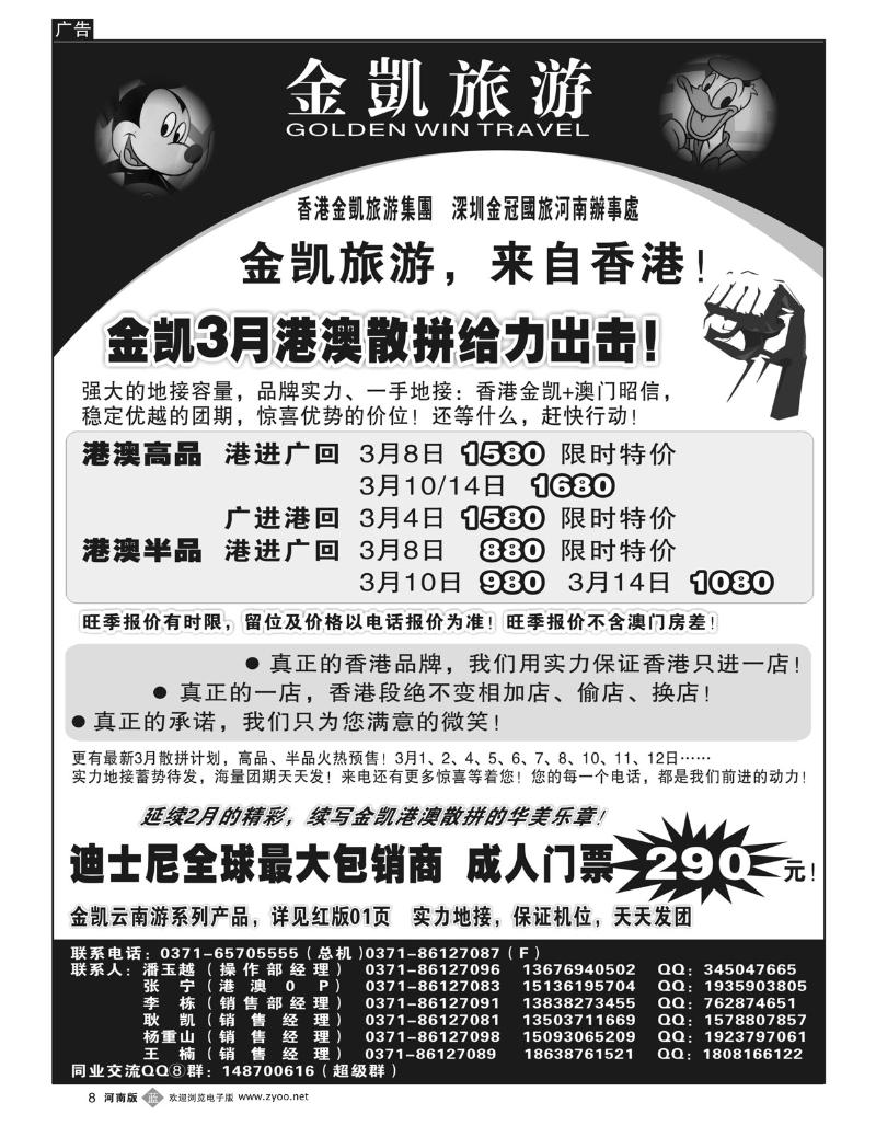 B8金凯旅游（深圳金冠国旅河南办事处）港澳游
