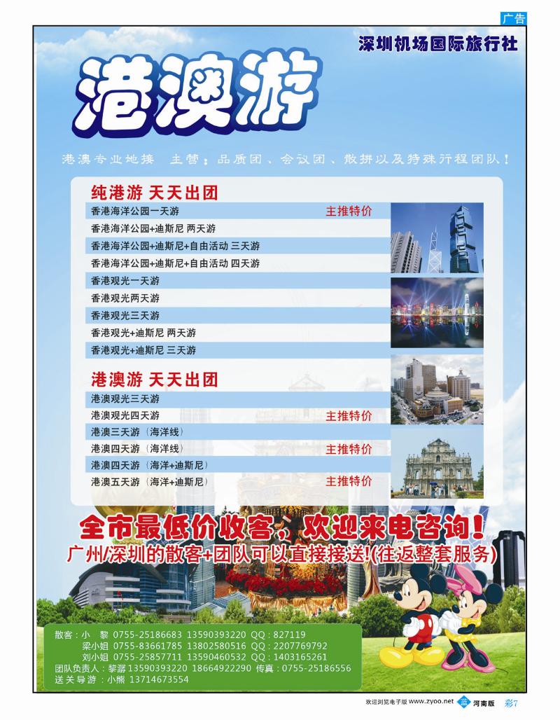 B彩7 畅游港澳 包团+散拼+商务天天发团