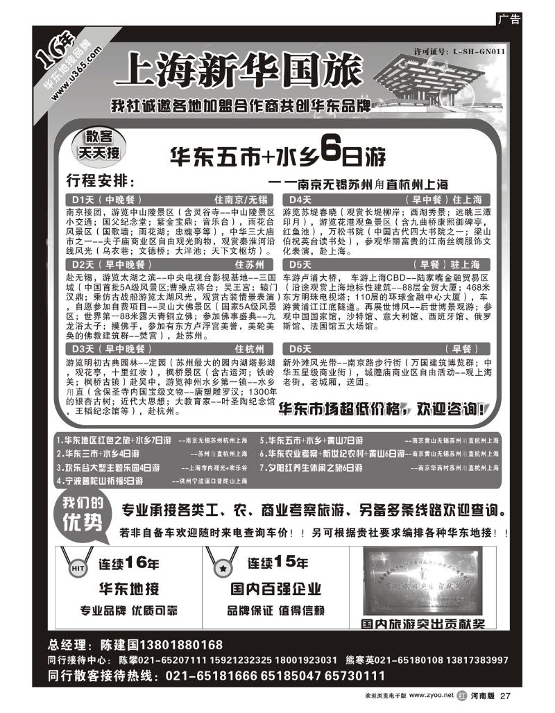 R27华东地接--上海新华旅游社有限公司