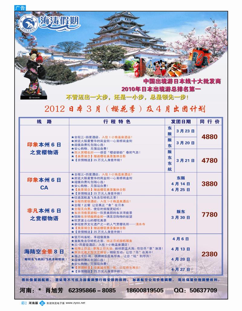 B彩2 海涛假期