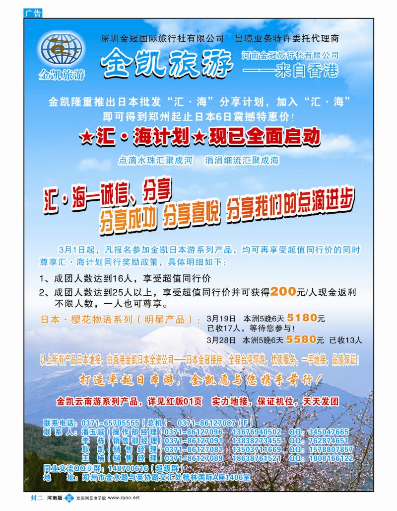蓝版封二  金凯旅游