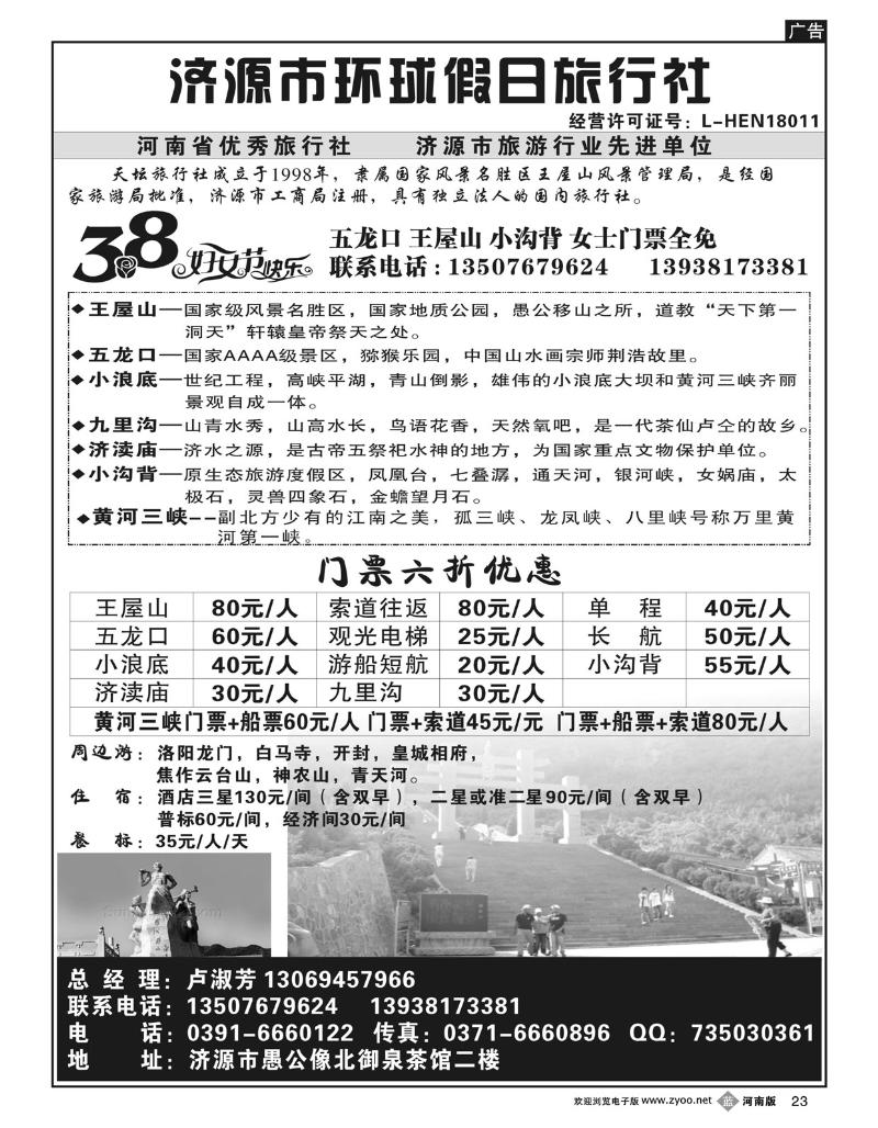 B23济源天坛旅行社