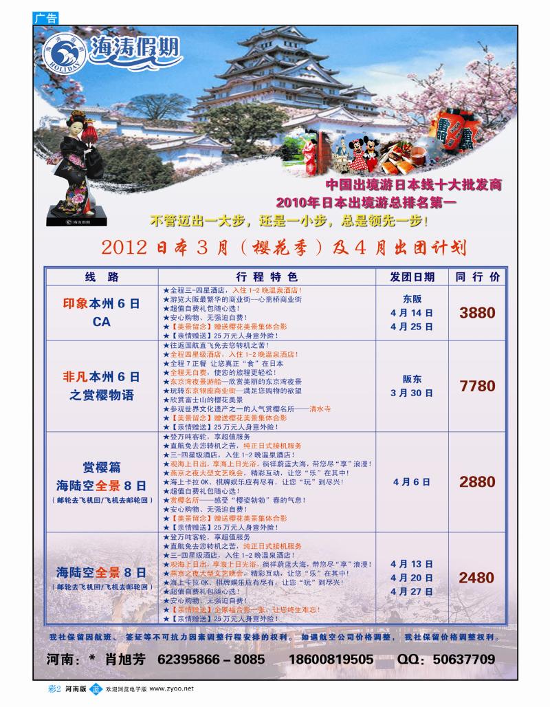 B彩2 海涛假期