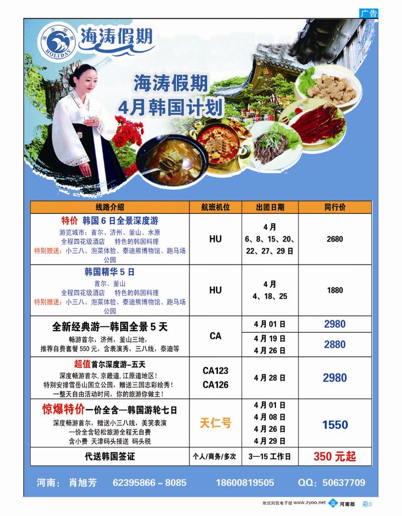 B彩3 海涛假期