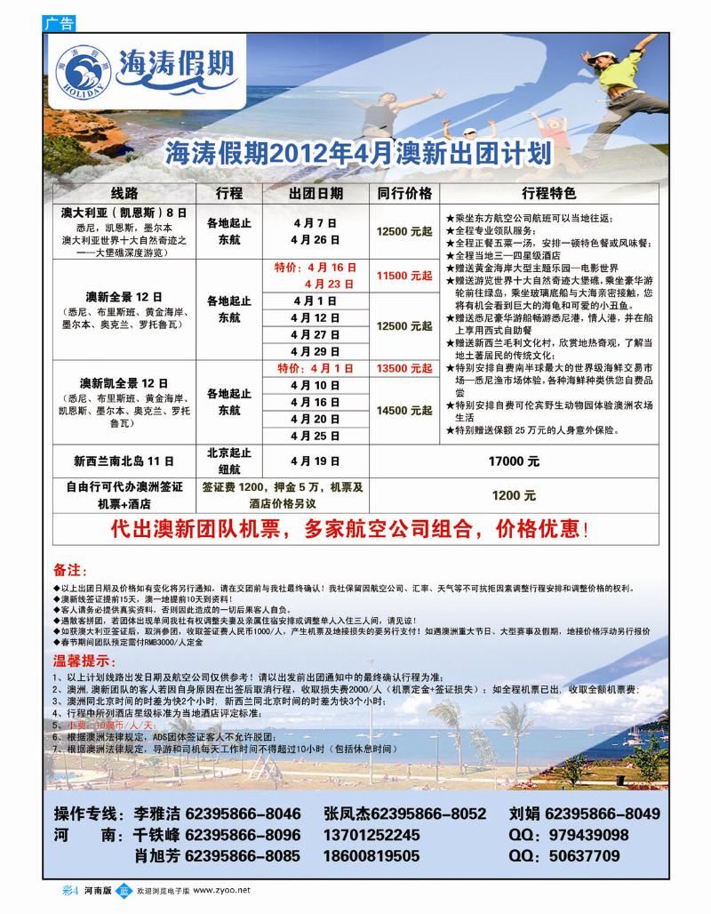 B彩4 海涛假期